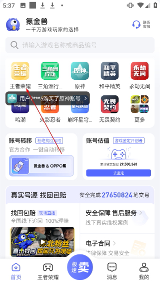 氪金獸賬號交易平臺