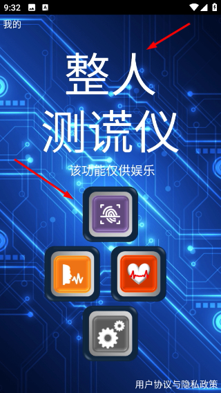 整人測(cè)謊儀