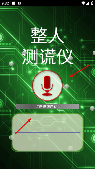 整人測(cè)謊儀