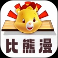 比漫熊漫畫正版