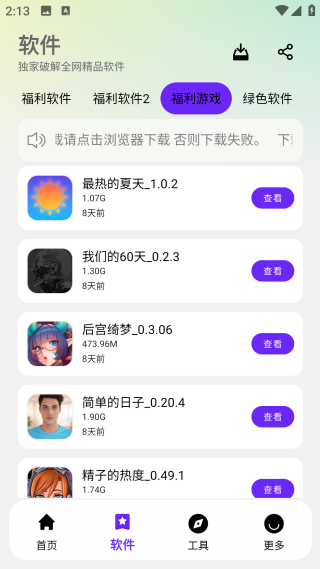 淘應用全網軟件破解