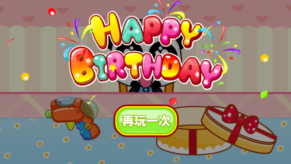 寶寶生日派對(duì)