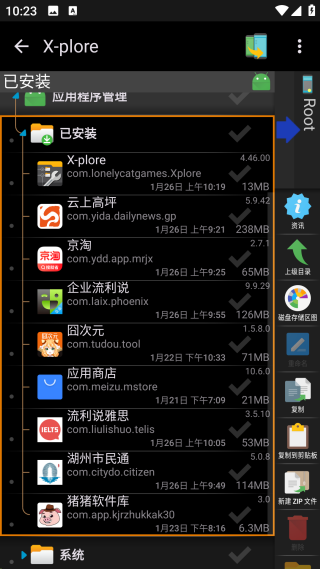 xplore文件管理器