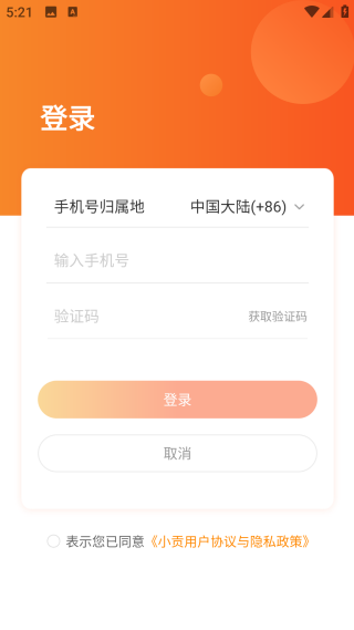 小貢app
