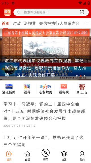 視聽(tīng)湛江app