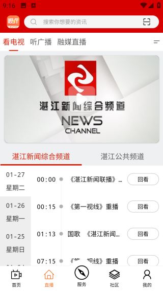 視聽(tīng)湛江app