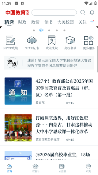 中國教育發(fā)布