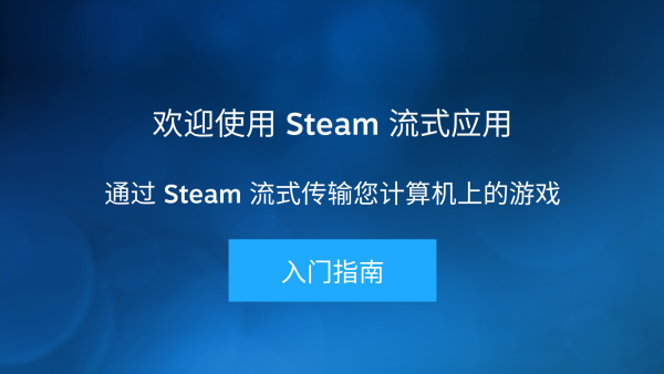 steamlink