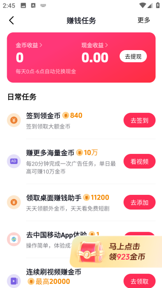 西瓜視頻極速版