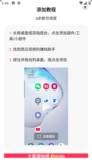 西瓜視頻極速版