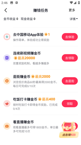 西瓜視頻極速版