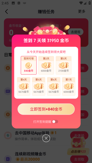 西瓜視頻極速版