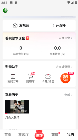 西瓜視頻極速版領(lǐng)紅包