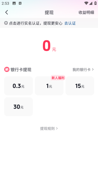 西瓜視頻極速版領(lǐng)紅包