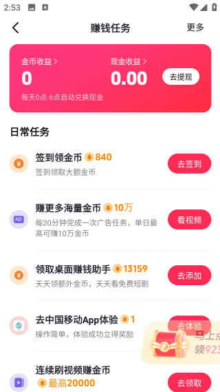 西瓜視頻極速版領(lǐng)紅包