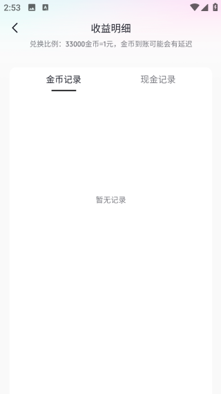 西瓜視頻極速版領(lǐng)紅包