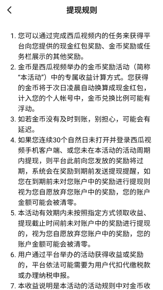 西瓜視頻極速版領(lǐng)紅包