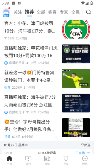 直播吧足球直播