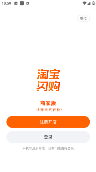 淘寶閃購商家版