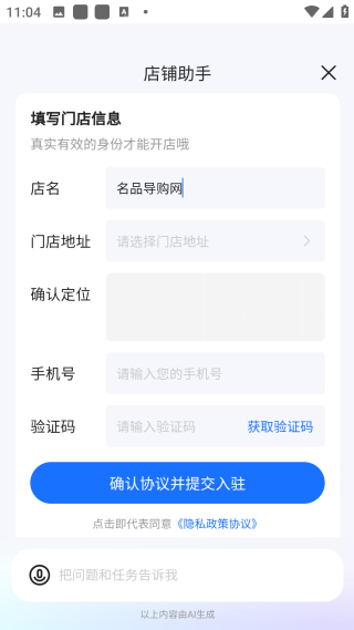淘寶閃購商家版