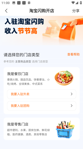 淘寶閃購商家版