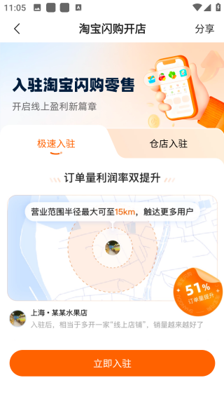 淘寶閃購商家版