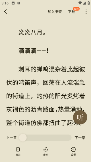 蛋花免費小說