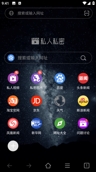 私人私密瀏覽器