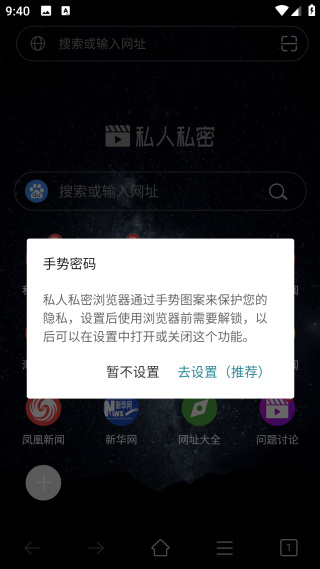 私人私密瀏覽器