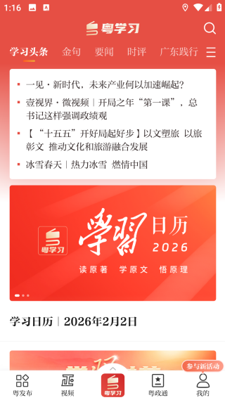 粵學(xué)習(xí)