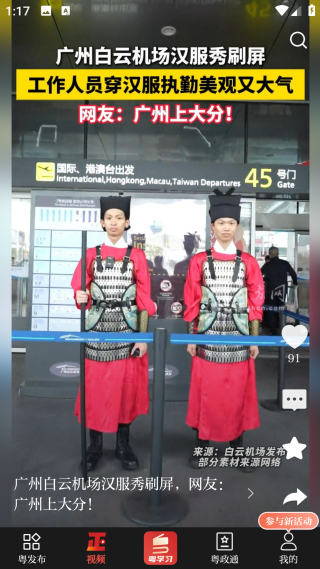 粵學(xué)習(xí)