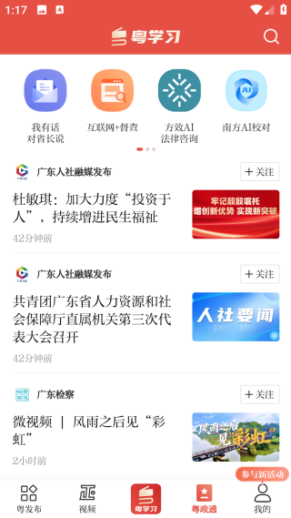 粵學(xué)習(xí)