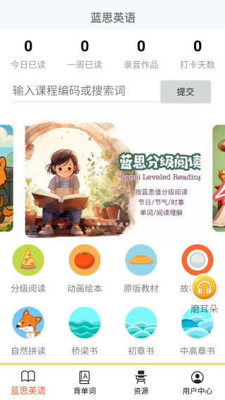 藍(lán)思英語(yǔ)