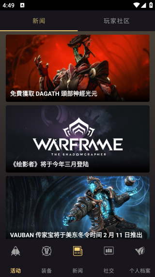 星際戰(zhàn)甲掌上助手