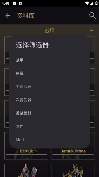 星際戰(zhàn)甲掌上助手