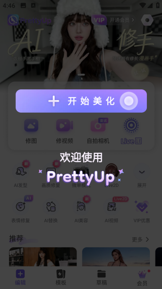 PrettyUp視頻p圖