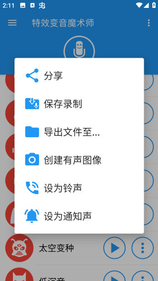特效變音魔術(shù)師