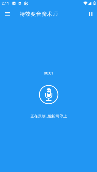 特效變音魔術(shù)師