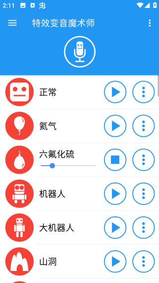 特效變音魔術(shù)師