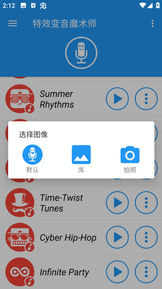 特效變音魔術(shù)師