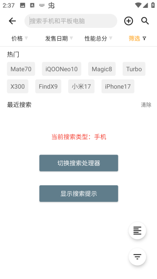 手機(jī)性能排行