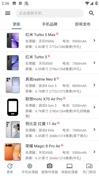 手機(jī)性能排行