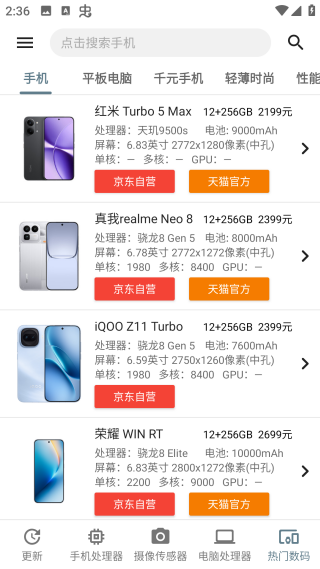 手機(jī)性能排行