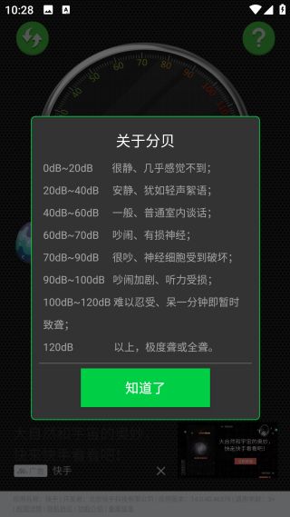 分貝測(cè)量?jī)x