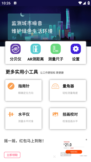 分貝測(cè)量?jī)x