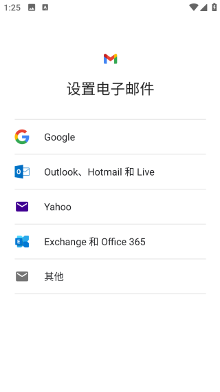 Gmail郵箱
