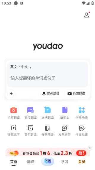 網(wǎng)易有道詞典