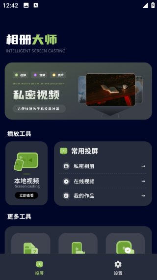 私密視頻播放器