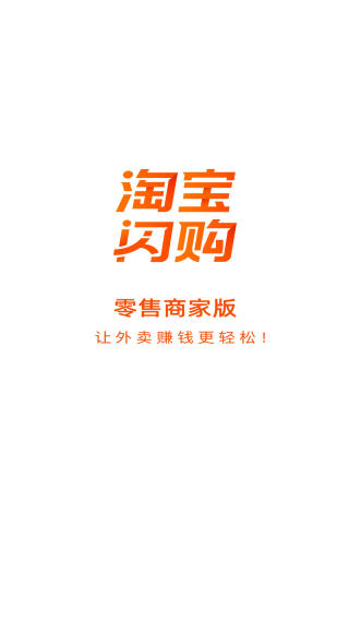 餓百零售商家版