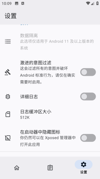 隱藏應(yīng)用列表